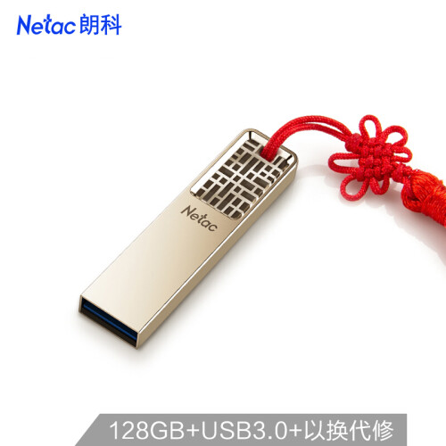 朗科（Netac）128GB USB3.0 U盘 U327 全金属高速迷你镂空设计闪存盘 创意中国风 珍镍色