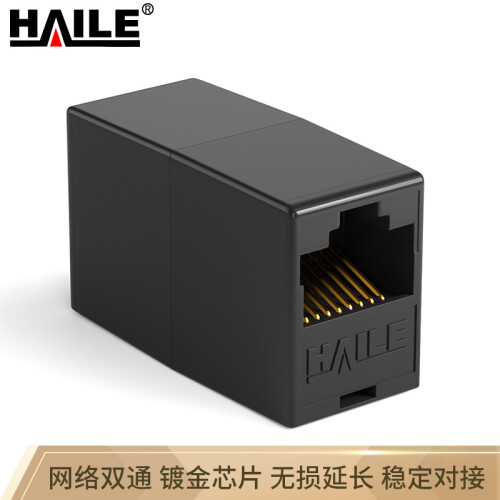 海乐（Haile） HT-300E 镀金版RJ45超五类六类网线连接器网络双通头 高品质网络直通头 网线对接延长器