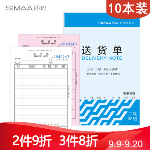 西玛（SIMAA）二联送货单 32k 130*190mm 30组10本装 优尚精品（蓝）销货清单销售出货出库无碳复写单据本