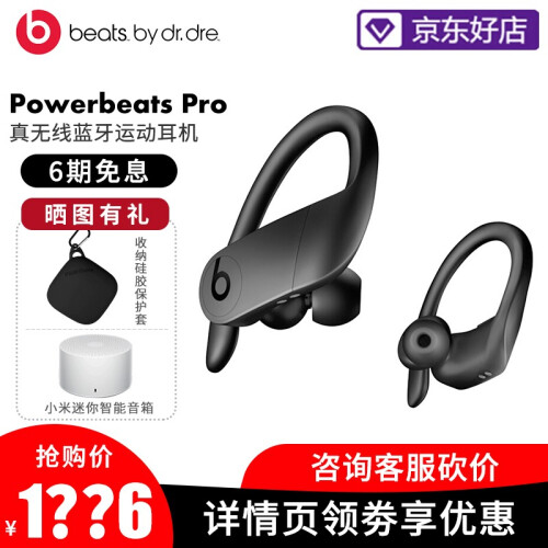 beats PowerBeatsPro 完全无线高性能耳机 真无线蓝牙运动魔音苹果iOS耳机 黑色