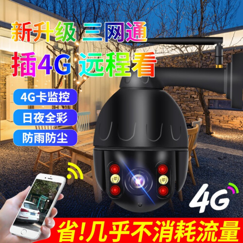 网络眼 监控摄像头室外防水无线wifi手机远程监控摄像头家用360°全景夜视全彩高清套装网络摄像机 200万高清（4G球机-128G内存卡）