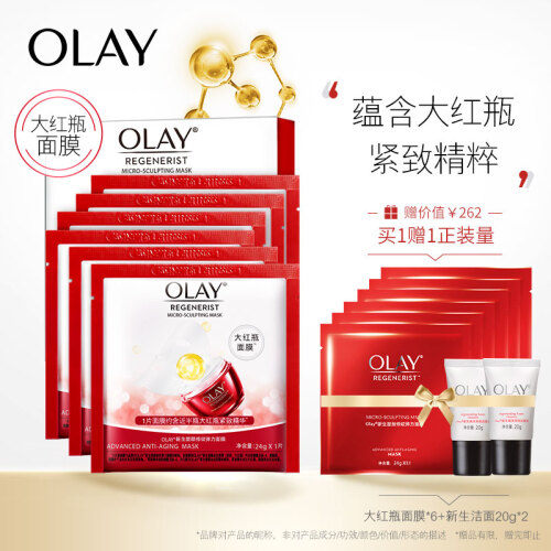 玉兰油OLAY面膜新生塑颜修纹弹力限量版6片（大红瓶面膜 紧致细滑 淡化细纹 补水保湿 滋养弹润 ）