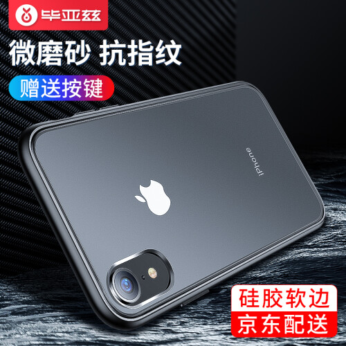 毕亚兹 苹果xr手机壳 iPhonexr后壳 防摔磨砂壳超薄硅胶软边全包防指纹时尚保护套  抖音男女款 JK769-精英黑