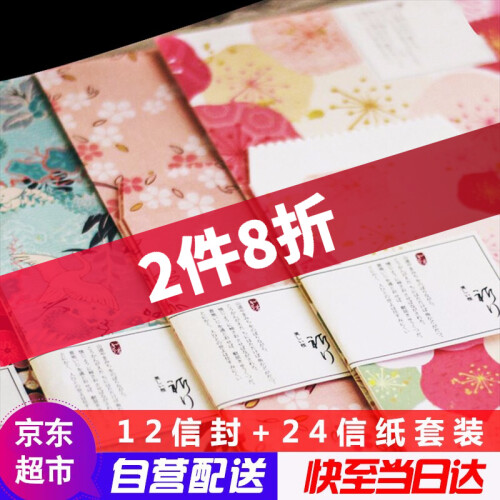 门扉 信纸 情书 创意信纸信封套装复古文艺明信片套装唯美小清新日式和风情书表白信封纸 一套四款-12信封+24信纸