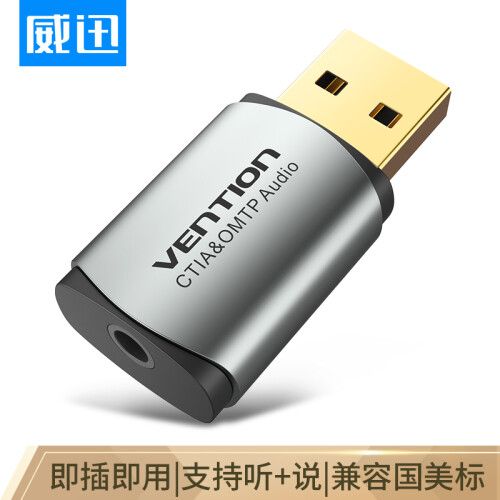 威迅（VENTION）USB外置声卡免驱 usb公转3.5mm母耳麦二合一转换器 笔记本台式电脑外接耳麦音响 灰CDLH0