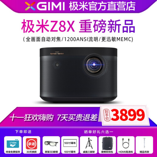 【旗舰新品】极米Z8X投影仪智能家用迷你全高清1080P智能办公投影机手机WIFI便携式3D家庭影院 z8x重磅新品