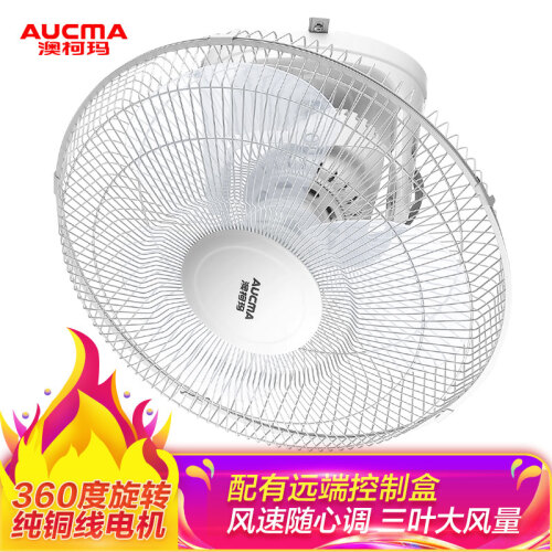 澳柯玛（AUCMA）360度旋转 吸顶扇  楼顶扇 吊扇/电风扇FB-40G617