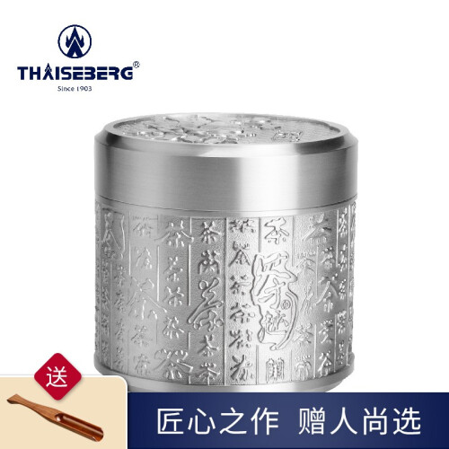 泰芝宝（THAISEBERG）茶叶罐锡罐金属茶具礼盒装泰国锡器小号便携手工茶罐茶趣锡罐TL703M