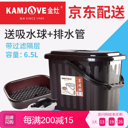 金灶（KAMJOVE）6.5L茶渣桶茶水桶排水桶茶叶垃圾桶茶桶功夫茶具配件