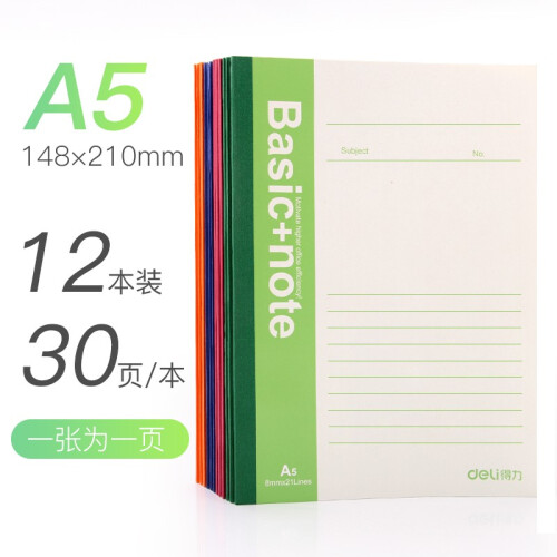 得力A5笔记本子文具学生软面抄本子A4记事本日记本练习本小本子随身便携工作笔记本小清新日记本办公用品 (7650)A5*30张/12本装