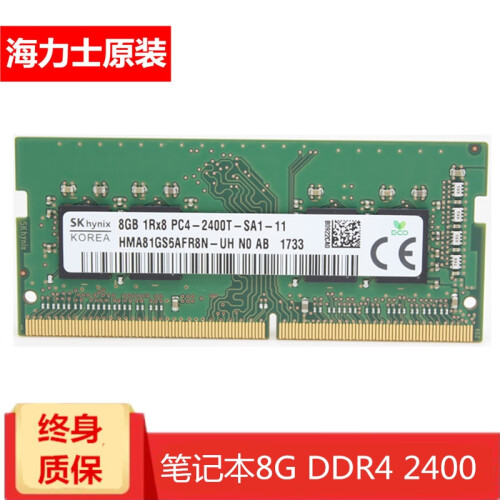 sk hynix海力士原装 DDR4 2400 8GB 笔记本内存条