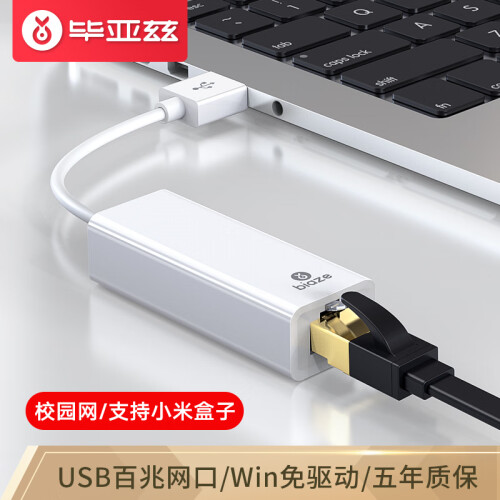 毕亚兹 USB转RJ45网线接口 USB2.0百兆有线网卡 苹果Mac小米盒子笔记本电脑网口转换器 WIN免驱 ZH99-白