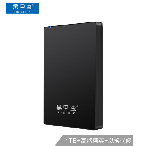 黑甲虫 (KINGIDISK) 1TB USB3.0 移动硬盘  H系列  2.5英寸 磨砂黑 简约便携 商务伴侣 内置加密软件 H100