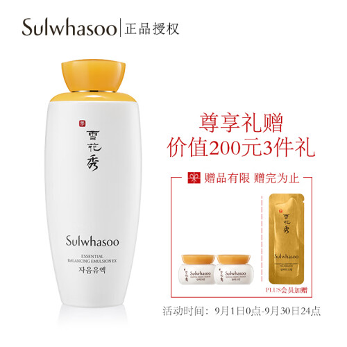 雪花秀（Sulwhasoo）滋盈肌本润颜乳125ml（补水滋养 弹润保湿 乳液 护肤品 韩国进口 ）