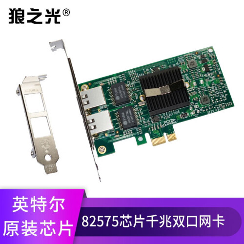 狼之光 英特尔Intel82575EB芯片PCI-E x1千兆双电口服务器网卡软路由ROS汇聚