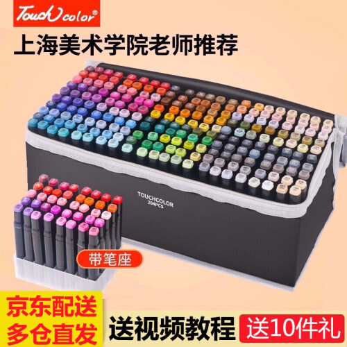 Touch color马克笔套装正品学生动漫36色彩笔绘画油性80色画画笔双头204色彩色水彩笔 带底座-黑袋-学生动漫80色送10件礼