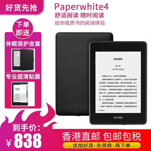 海囤全球Kindle 亚马逊 Paperwhite 3代/4代 电子书阅读器 电纸书护眼墨水屏迷你便携读书器 Paperwhite4黑色8G（一年保修）