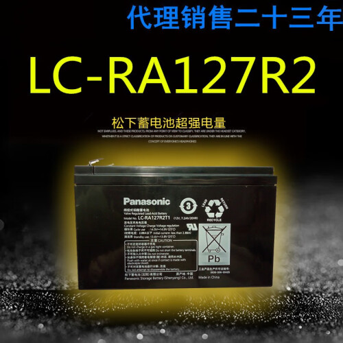 松下电池LC-RA127R2（12V7.2AH)应急电源、童车、UPS、广场舞音响、替换汤浅 有