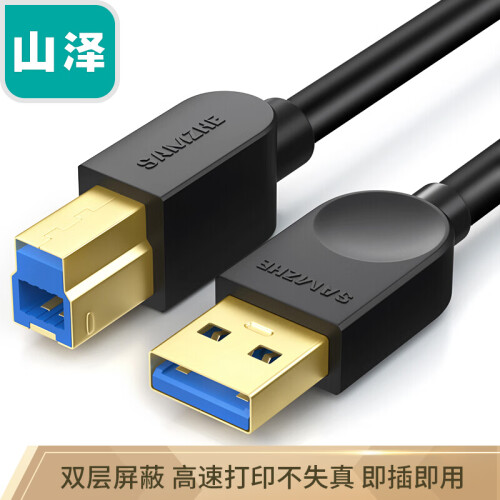 山泽(SAMZHE)  高速USB3.0打印机数据线 A公对B公 AM/BM  方口移动硬盘盒数据连接线 黑色1米 SDY-02C