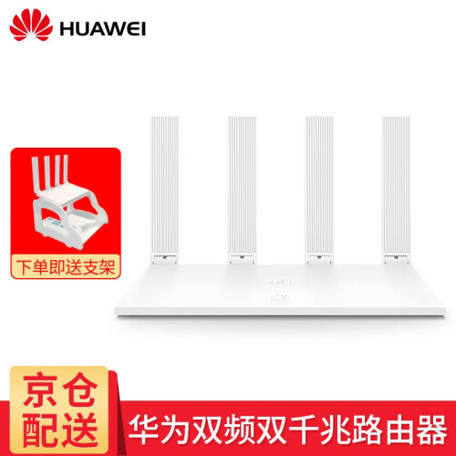 华为（HUAWEI）WS5200增强版家用千兆双频无线增强wifi大功率穿墙光纤无线路由器5G ws5200增强版（送支架）