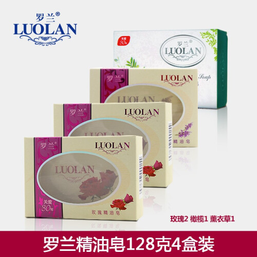 罗兰（LUOLAN） 罗兰香皂 手工皂洁面皂玫瑰橄榄薰衣草精油皂 洗脸沐浴香皂128g 4盒装