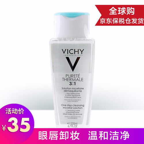 海囤全球【保税发货】薇姿（VICHY）泉之净舒安眼部卸妆水卸妆液脸部眼唇温和卸妆洁面卸妆油洁肤水 泉之净舒安卸妆水 200ml