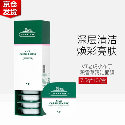 韩国范特/VT老虎贴面膜CICA积雪草祛痘控油 补水舒缓 小布丁 7.5g*10