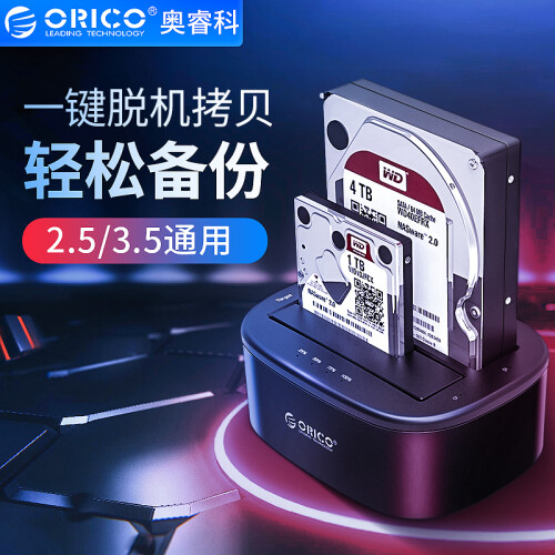 奥睿科(ORICO)硬盘底座USB3.0 2.5/3.5英寸硬盘盒子 SATA串口笔记本台式机外置硬盘座 双盘位带拷贝6228US3-C