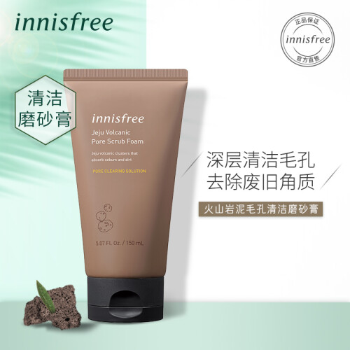 悦诗风吟 Innisfree 济州火山岩泥毛孔清洁磨砂膏 150ml