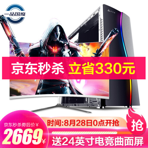 一品国度 I5 9400F升酷睿I7/RX580 8G独显/游戏办公台式吃鸡电脑主机/DIY组装