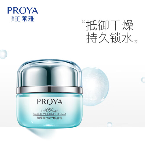 珀莱雅 （PROYA）水动力盈润霜50g（水润保湿 细腻肌肤 温和滋养）