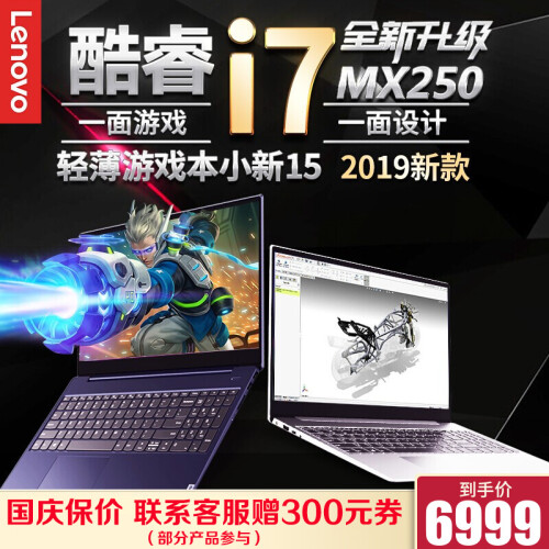 【新品】联想小新15-2019酷睿i5/i7全面屏金属超窄边框轻薄设计师游戏笔记本电脑潮7000升级 高配定制 i7-8565U 20G 1T+1T固态 全高清全面屏