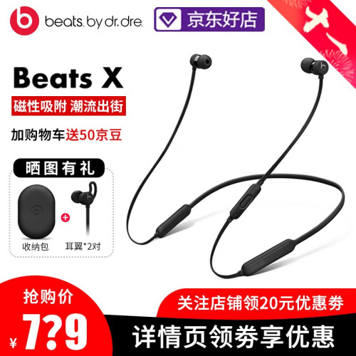 beats X 蓝牙无线 入耳式耳机 运动耳机 手机耳机 游戏耳机  跑步魔音耳机带线控带麦可通话 黑色（精简版）