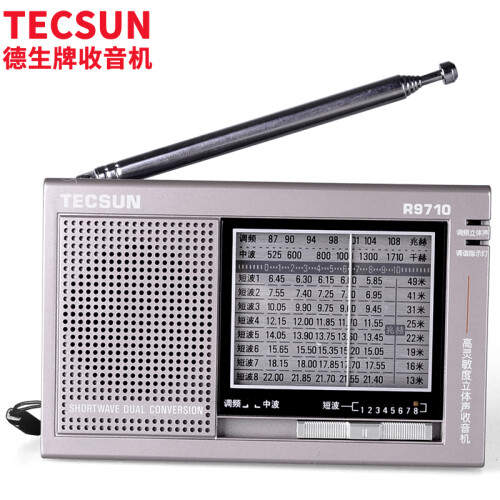 德生（Tecsun）R-9710 收音机 音响 全波段 老年人半导体 英语四六级考试 高考听力 外国电台5号电池（褐色）