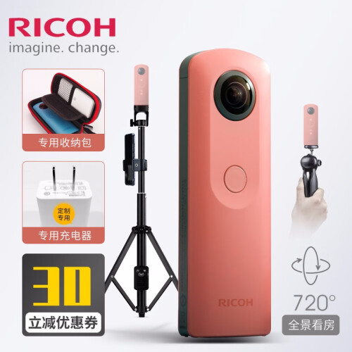 理光（Ricoh）THETA SC 360°全景相机/720度全景视频 房屋中介经纪人VR全景看房 粉色【VR房源指定支架套装】