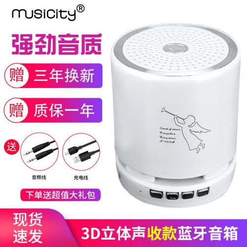 musicity 蓝牙音箱 3d环绕立体声家用大音量无线小型重低音炮随身手机音响微信收钱语音播报读器 放8h强劲音质白色