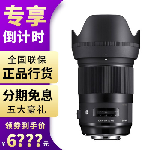 适马（SIGMA）art佳能尼康索尼广角长焦单反镜头 40mm F1.4 DG HSM全画幅镜头 佳能卡口