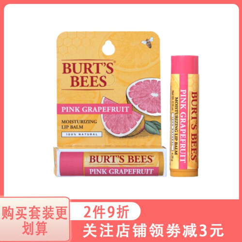 海囤全球小蜜蜂（BURT'S BEES）美国进口天然润唇膏女士保湿滋润无色学生儿童 孕妇唇膏可食用 葡萄柚唇膏