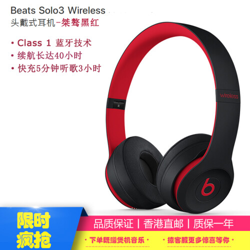 海囤全球beats Solo3 Wireless 无线蓝牙 头戴式折叠式 重低音运动带麦可通话 苹果安卓耳机 桀骜黑红（十周年纪念款）