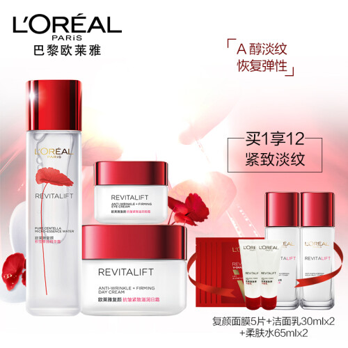 欧莱雅(LOREAL)复颜抗皱护肤3件套（A醇淡纹 微精华露+眼霜+日霜；赠洁面 *2+柔肤水*2+面膜*5）（随机发）