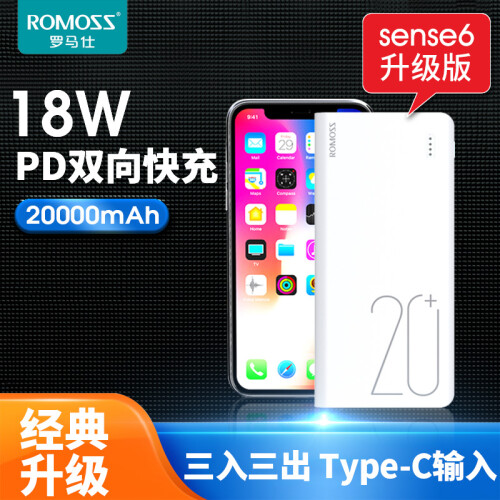 罗马仕sense6+ 2万毫安18WPD双向快充充电宝 20000毫安时大容量移动电源Type-C输入输出苹果安卓小米手机通用