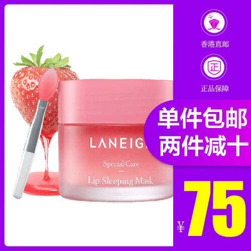 海囤全球兰芝（LANEIGE） 兰芝草莓果冻睡眠唇膜20g 补水保湿修护小样淡化唇纹唇膜 唇膜正装 20g