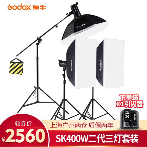 神牛（Godox） SK400ii二代摄影灯影棚闪光拍照灯人像影楼服装摄影补光灯柔光箱 sk400II三灯套装 佳能版