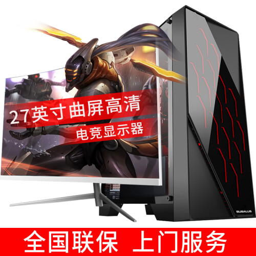 酷耶 i7级八核/双硬盘/GTX1060 台式机电脑主机4K高清吃鸡电竞游戏多开3D渲染组装全套整机 主机+27英寸曲面电竞显示器 套餐一(i7级/16G/GTX960 2G)