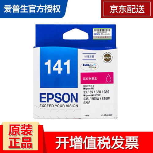 Epson爱普生T141墨盒ME350/35/620F/900/WF-3011/330打印机墨水 T1413红色