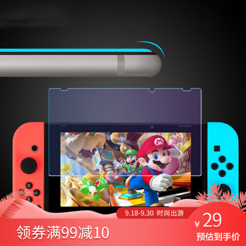 BUBM 任天堂Nintendo Switch钢化玻璃膜switch保护贴膜游戏机保护贴膜抗蓝光  一片装