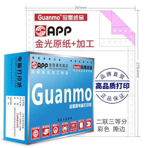 冠墨（guanmo）针式打印纸一联二联三联四联五联六联整张二等分三等分241彩色电脑打印纸1000页 二联三等分