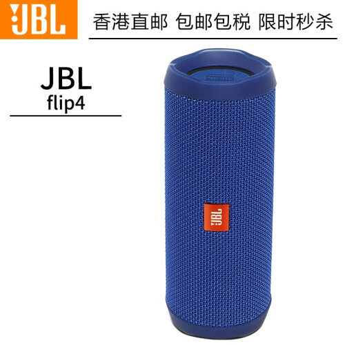 海囤全球JBL flip4 音乐万花筒四代 便携式蓝牙低音炮 防水设计 支持多台串联 户外音箱 迷你小音响 蓝色 （赠送专业音频线）