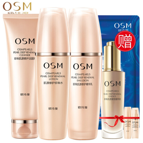 欧诗漫（OSM）护肤品套装肌源修护水乳紧致护肤品礼盒眼霜精华乳抗皱提拉化妆品套装女 官方旗舰店正品 3件套（洁+水+乳）送精华液