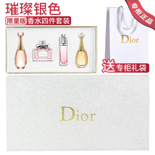 【专柜正品】迪奥（Dior）香水女士真我花漾甜心小姐漫舞女士香氛香水淡香生日礼物 迪奥璀璨银色限量版香水小样礼盒四件套